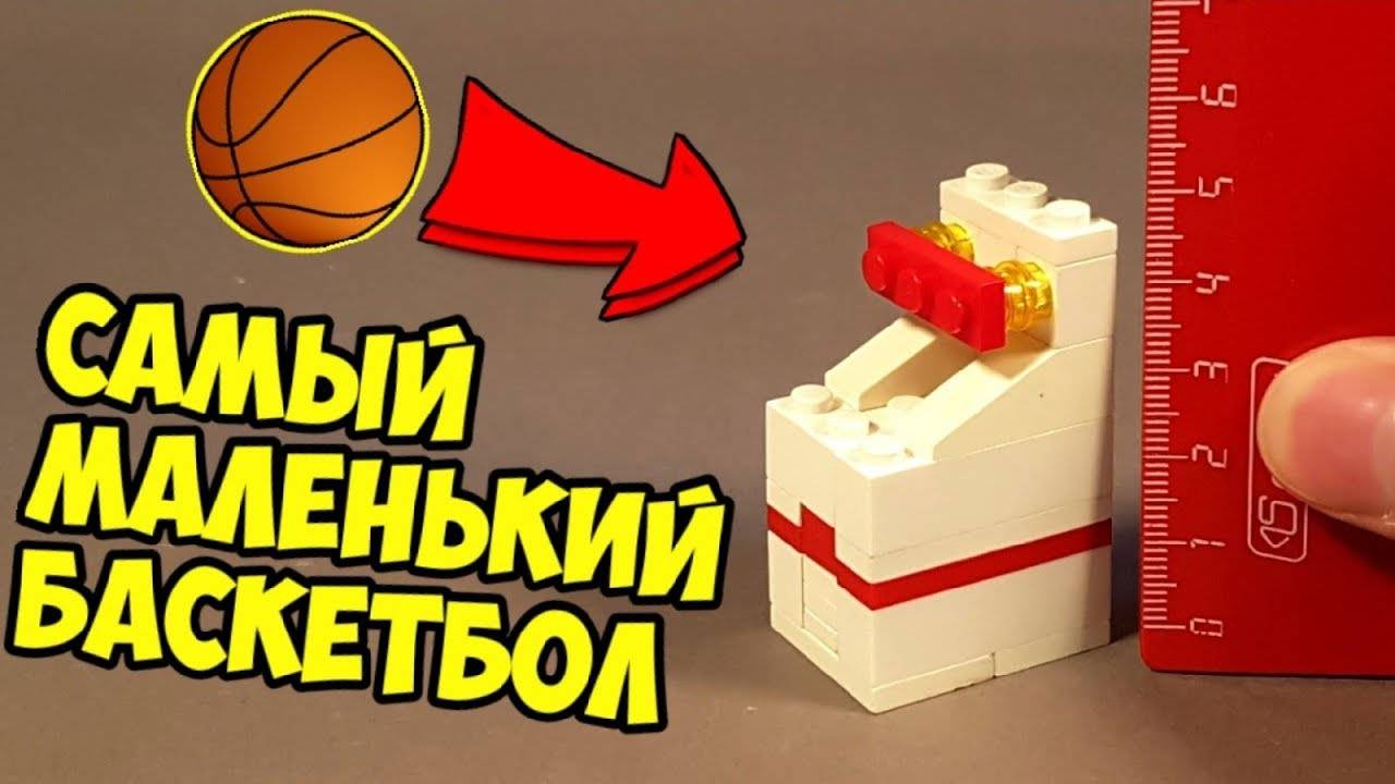 Как сделать Игровой Автомат Баскетбол из ЛЕГО