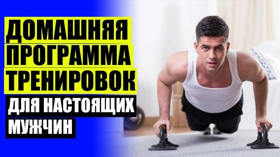 ⚠ Тренировка на все тело дома для мужчин с гантелями