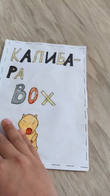 капибара