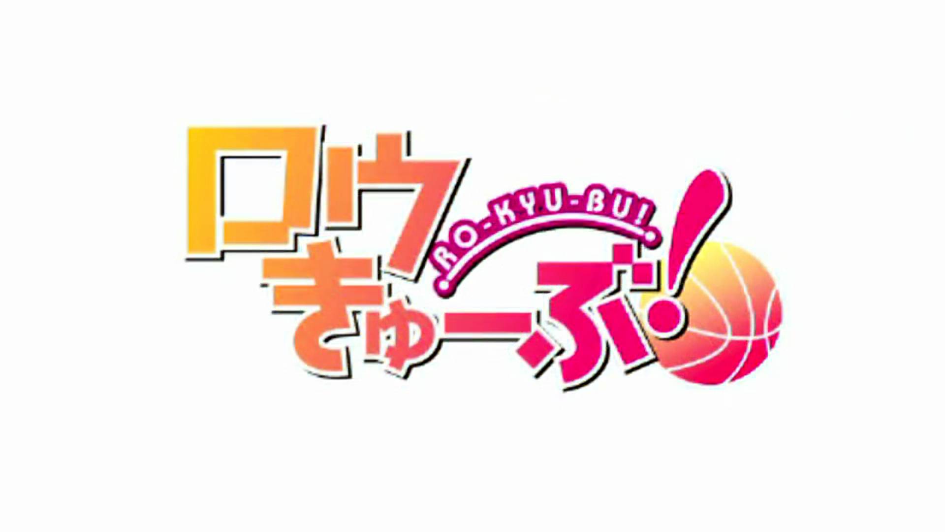 ロウきゅーぶ! ｜ Ro-Kyu-Bu! [PSP] OPENING