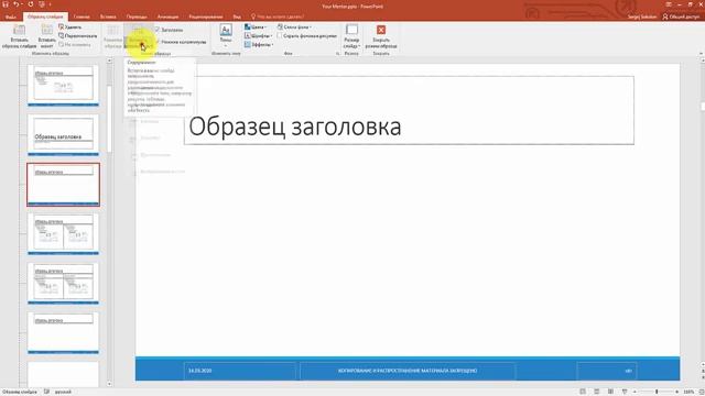 Курс по PowerPoint 2016. Урок 5. Как создать и изменить макет слайда в Powerpoint