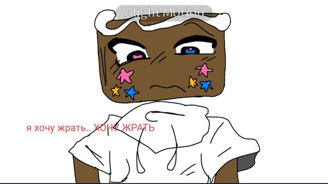 Хочу жрать