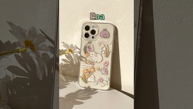 Чехол по именам 2 часть
