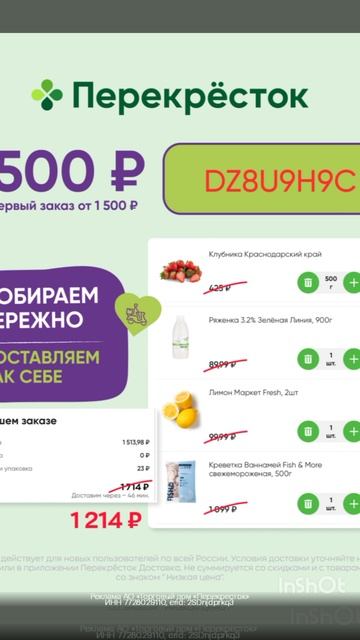 Промокод на скидку 500р в Перекрёсток Доставка, сработает на первый заказ от 1500р до 30.06