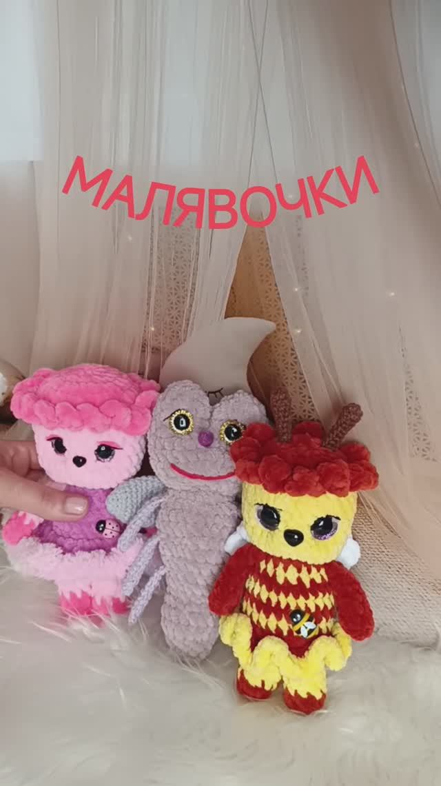 Малыши Малявочки - Пчелка, Бабочка и Комарик.