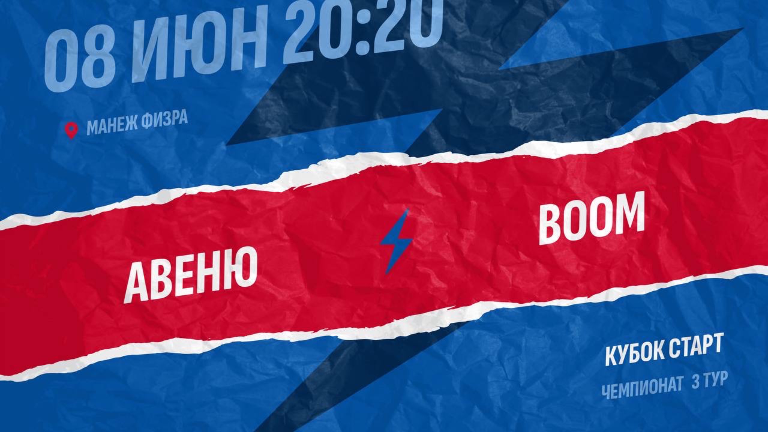 Авеню - Boom