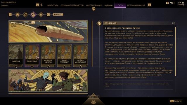 ПРОХОЖДЕНИЕ DUNE AWAKENING ➤ ЧАСТЬ #6 ➤ На Русском