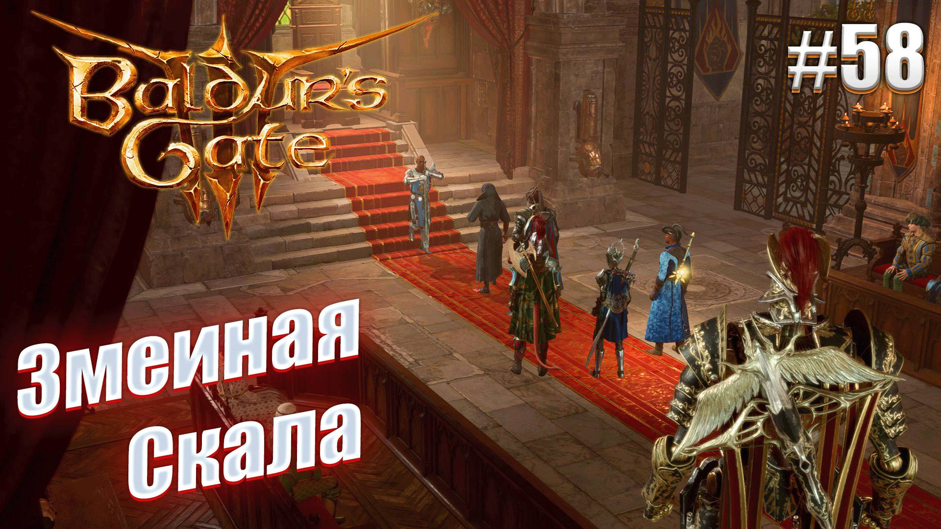 Baldur's Gate 3 #58 Змеиная Скала
