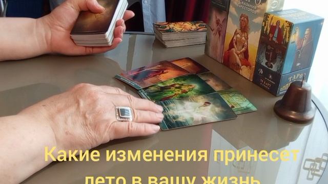 Какие изменения принесет лето в вашу жизнь #перемены #энергия #достижения #ясностьума #финансы