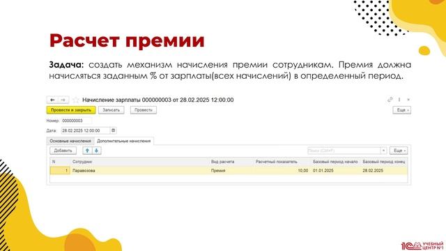 Анонс курса "Сложные периодические расчеты (СПР) в 1С:Предприятие"
