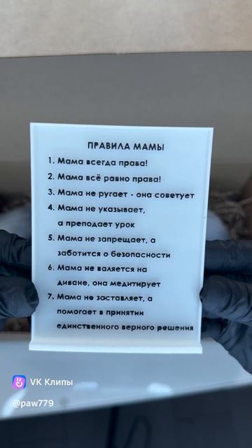 Енот с табличкой ( правила для мамы)