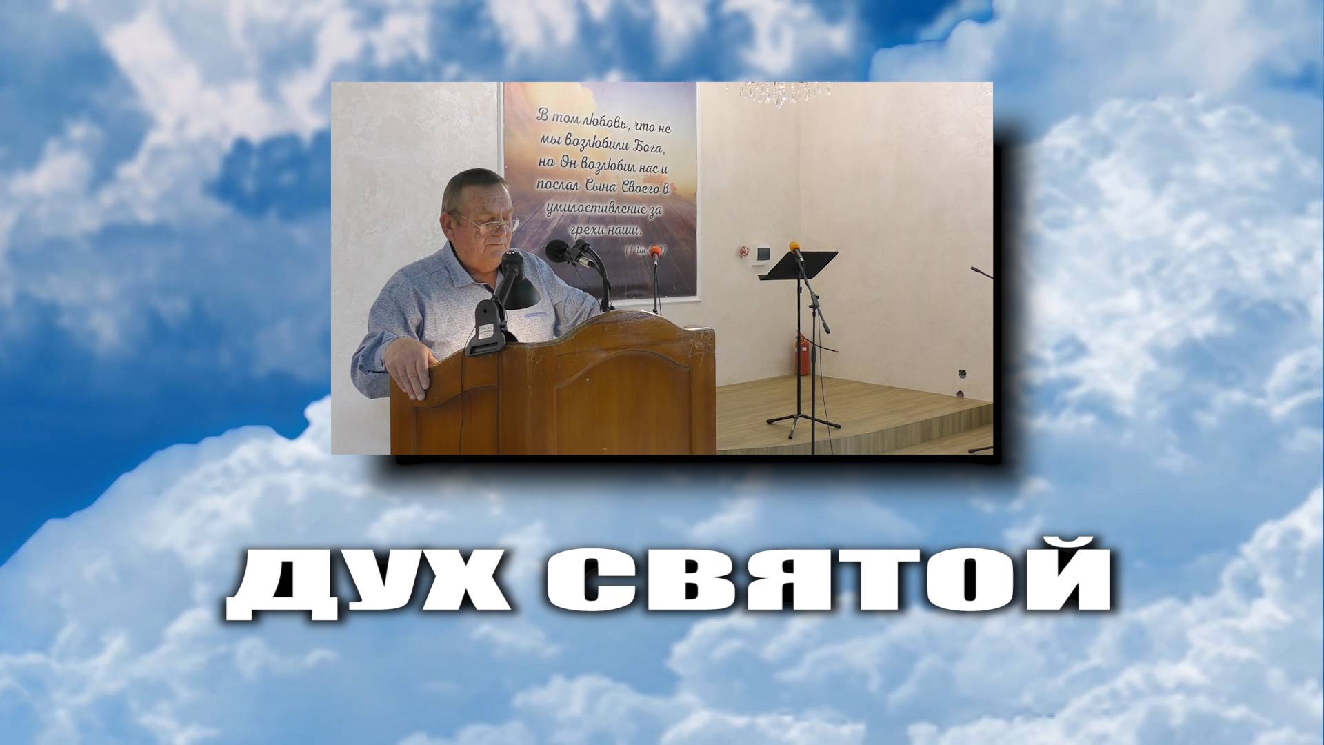Дух Святой
