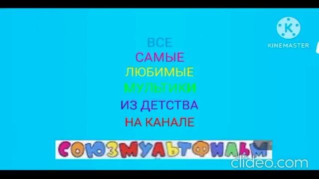 Заставка студии Союзмультфильм (2013-2015) Орининальный