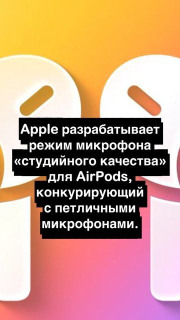 AirPods получат управление камерой