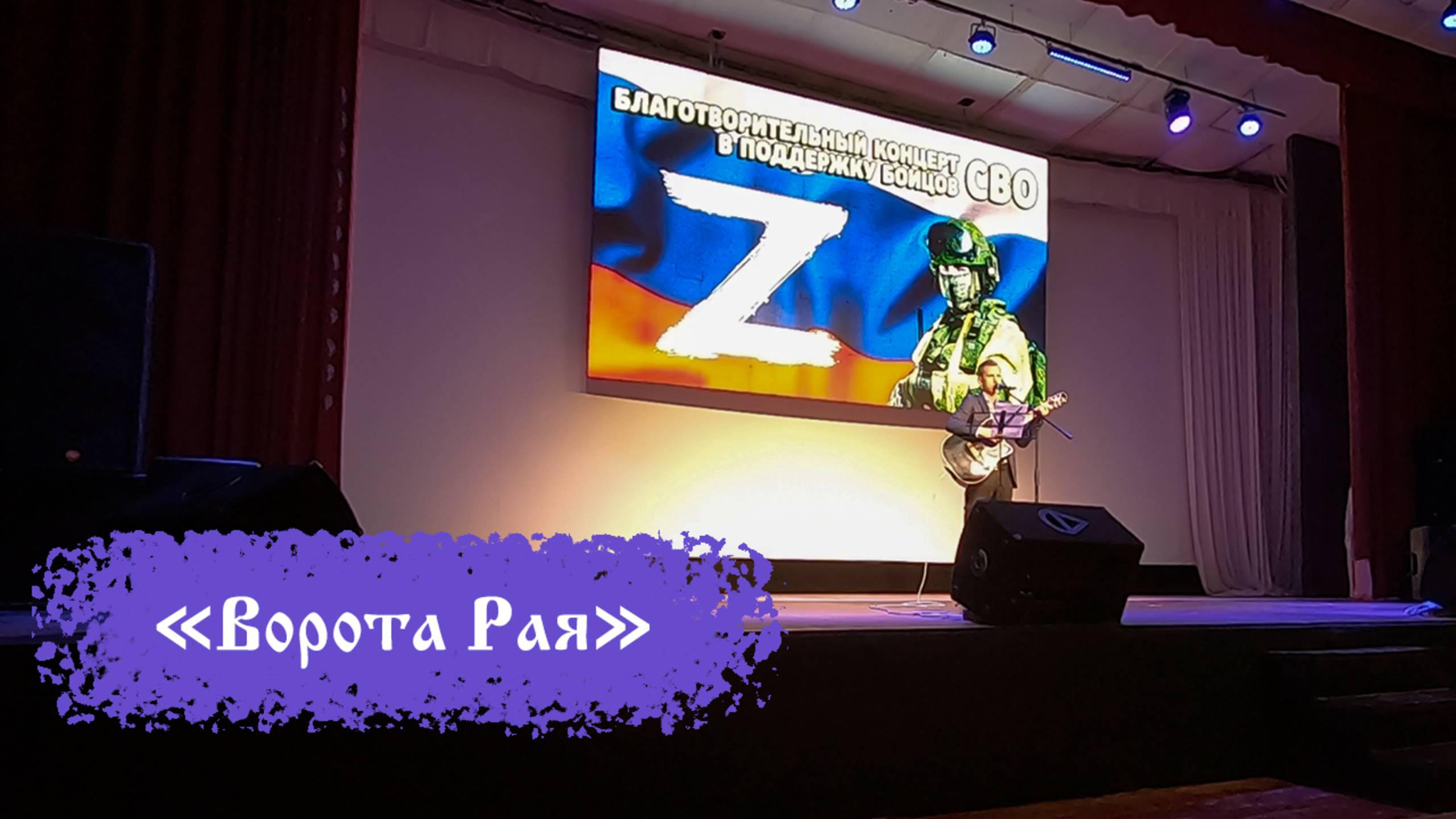 "Ворота Рая" / Степан Корольков (кавер. "БатяДед")