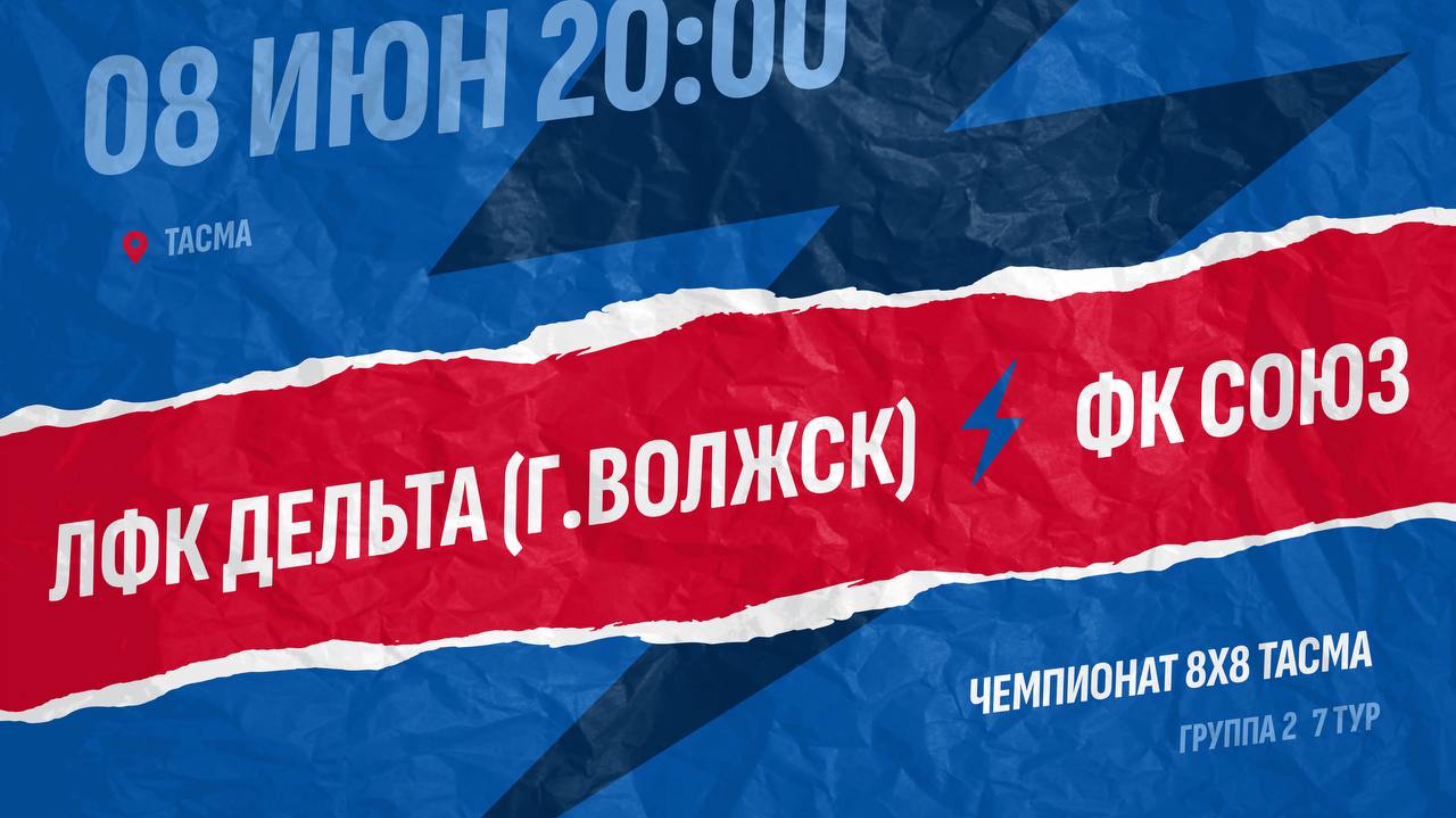 Дельта-Союз