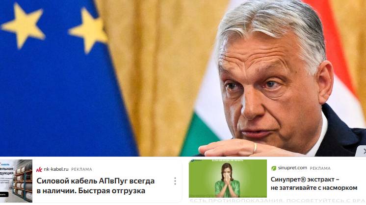 Орбан: антироссийские санкции разрушают Венгрию и Европу