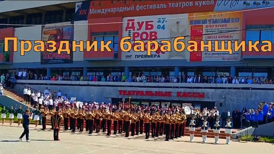 Праздник барабанщика 1