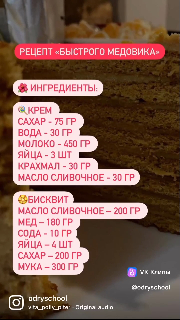 Сохрани себе рецепт быстрого медовика