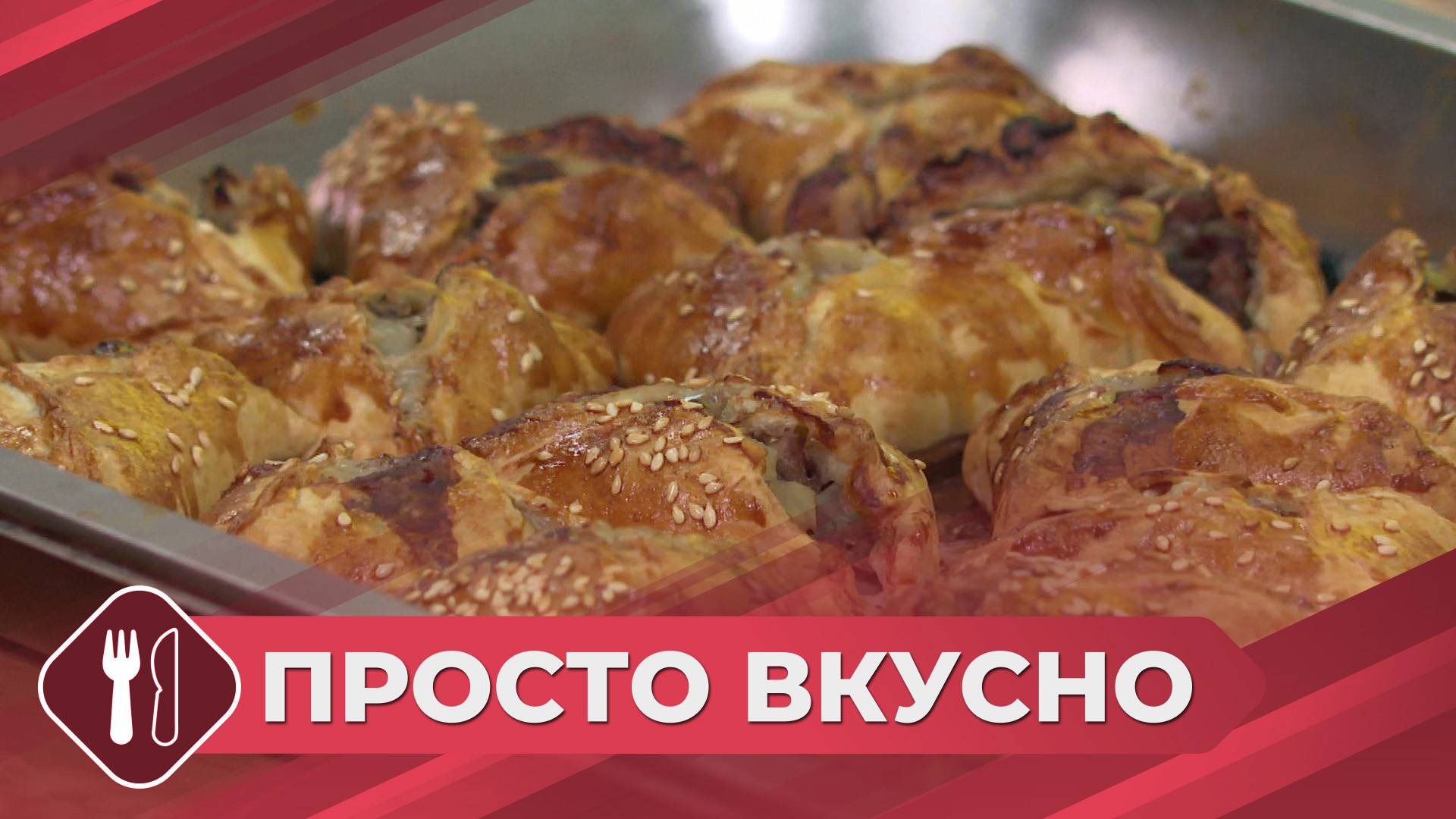 Просто вкусно: Самса по-домашнему