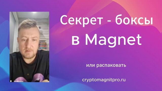 секрет боксы
