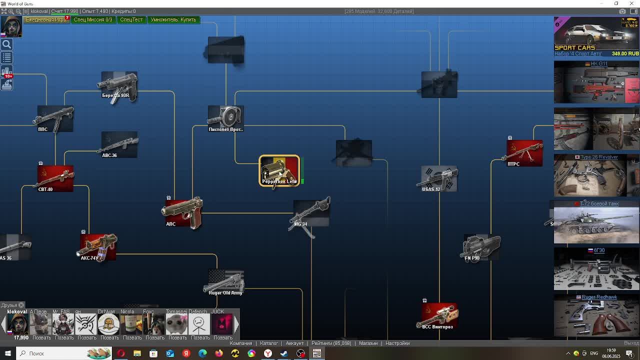 работаю оружейником в world of guns