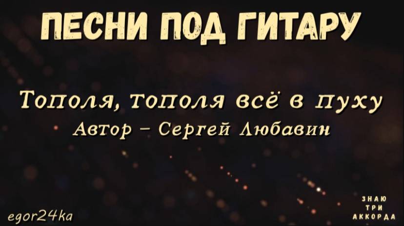 Тополя, тополя всё в пуху