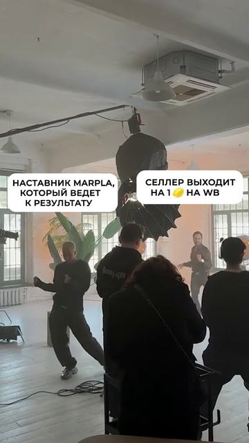 Бизнес на Вайлдберриз развивать легче и эффективнее с Наставником Marpla