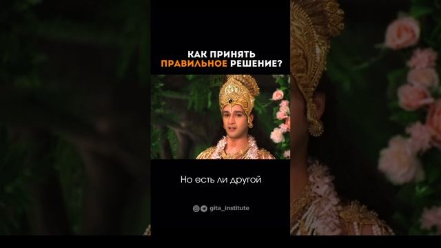 Как сделать правильный выбор?