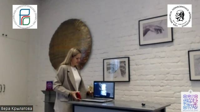 Доклад Саяпиной Анастасии Игоревны, врача, члена РГО и LMHI "Клинические аспекты применения"