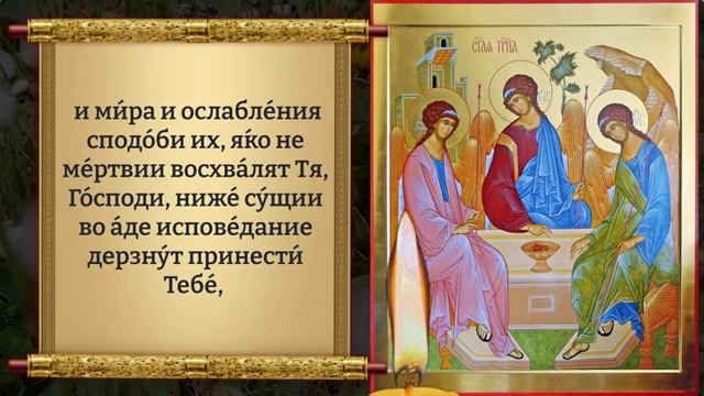 8 июня ТРОИЦА! ВКЛЮЧИ 1 РАЗ! СЕГОДНЯ ПРОИСХОДЯТ ЧУДЕСА! Молитва в день Святой Троицы. Православие