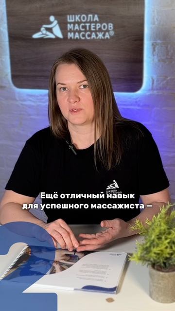 ТОП-3 навыка успешного массажиста