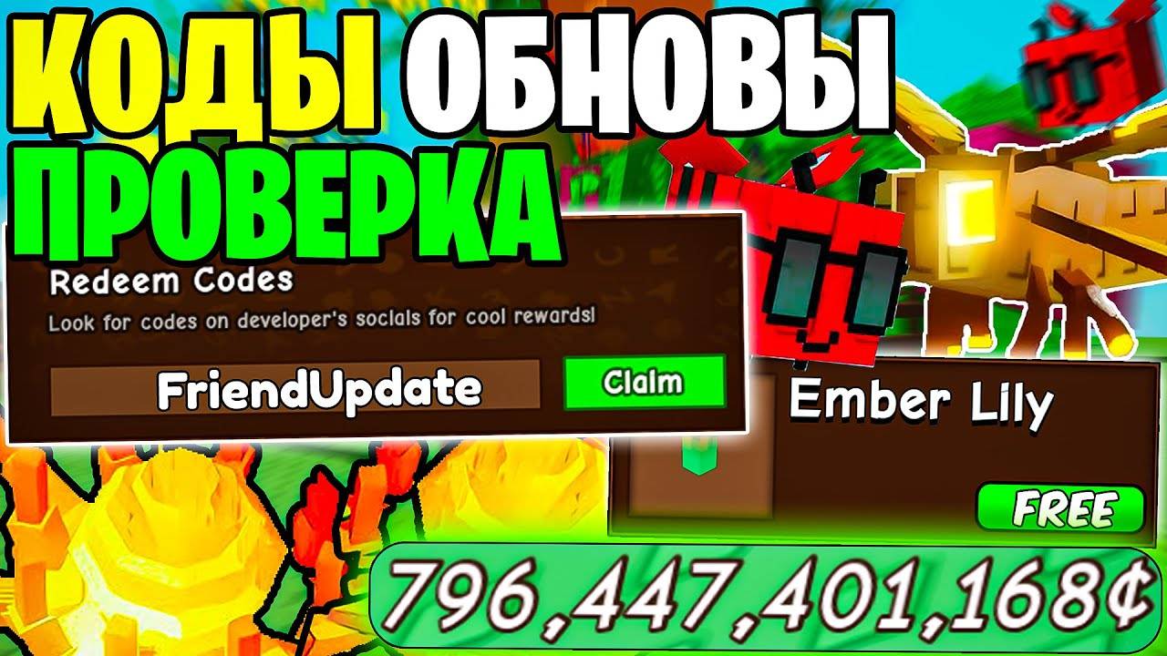 🎁 Я ПРОВЕРИЛ ВСЕ КОДЫ С НОВОЙ ОБНОВЫ В Grow A Garden  Роблокс