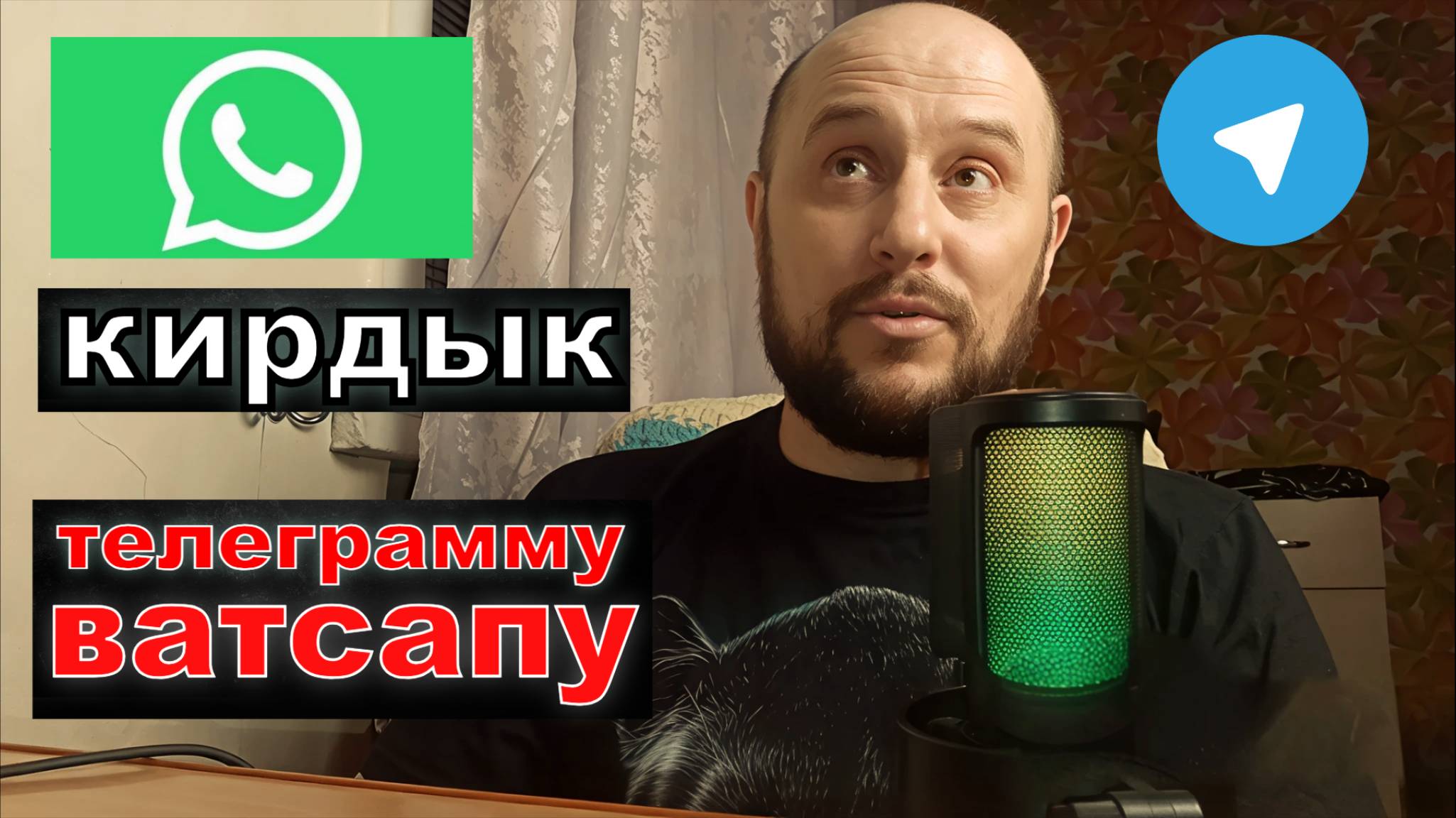СРОЧНО -- В России заблокируют ватсап и телеграмм. новый мессенджер уже доступен Россиянам.