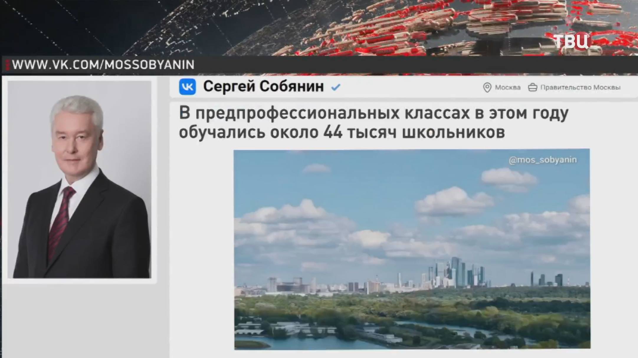 Собянин рассказал о предпрофессиональных классах в московских школах / События на ТВЦ