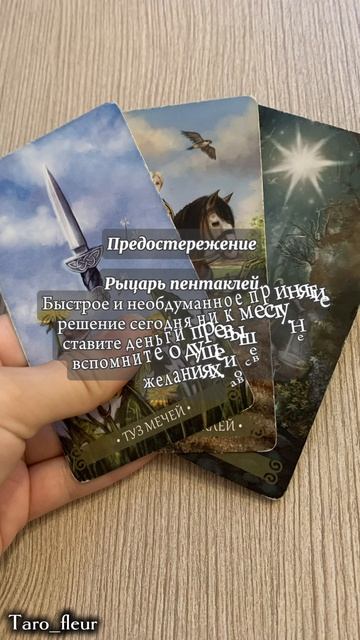КАРТА ДНЯ 08 июня 2025 #тарофлер #таро #картадня