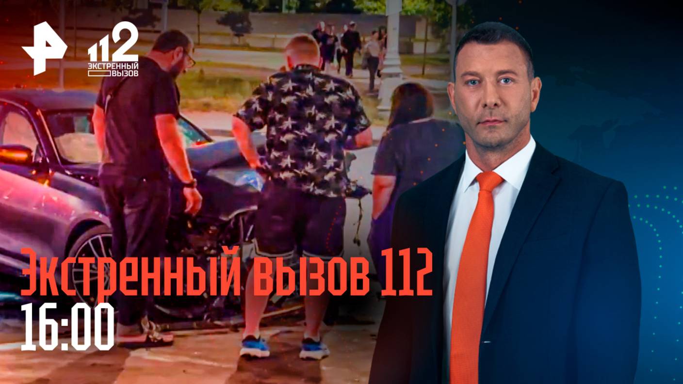 Гипноз ради похудения / Пенсионер мстит детям в подъезде / Похоронили заживо / Битва за детей / 112