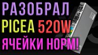 РАЗБОРКА! Супер PowerBank 520W PICEA POWER X5 Лютая разбалансировка внутренних аккумуляторов
