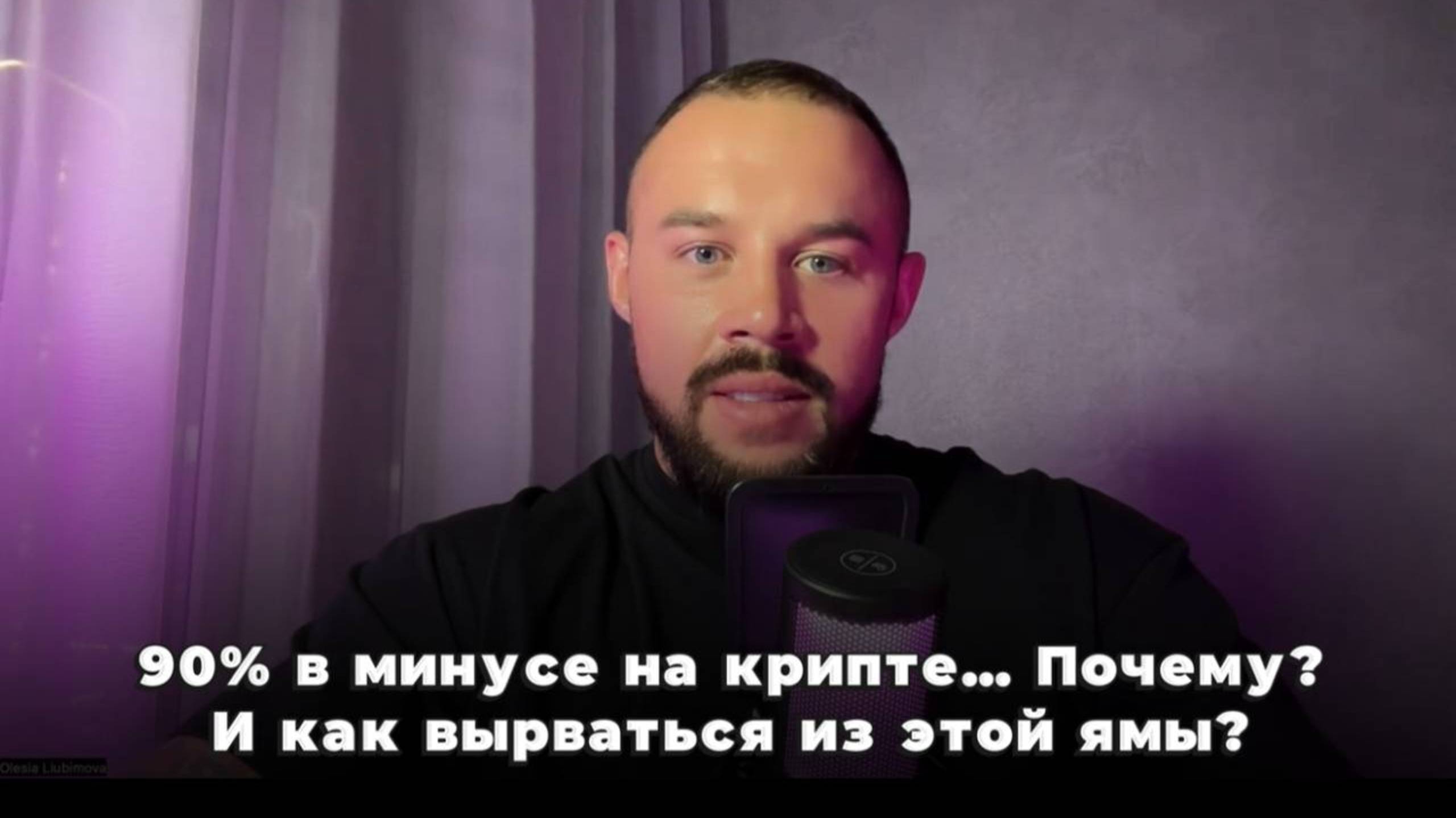90% в минусе на крипте… Почему? И как вырваться из этой ямы?