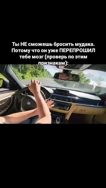 Ты НЕ сможешь бросить мудака. Потому что он уже ПЕРЕПРОШИЛ тебе мозг (проверь по этим признакам):