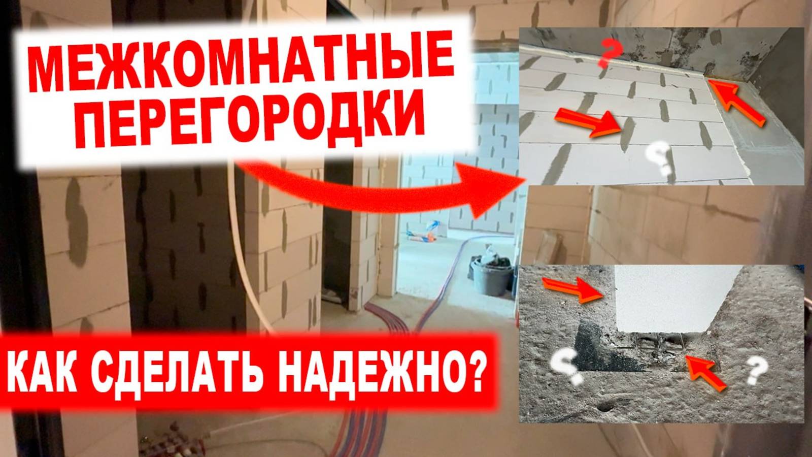 Перегородки в квартире 140м² всего за 7 ДНЕЙ! 🔥 Наши ГЛАВНЫЕ ФИШКИ! | ЖК Река