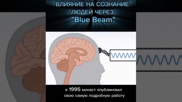 Проектът на НАСА Blue Beam (Син лъч).