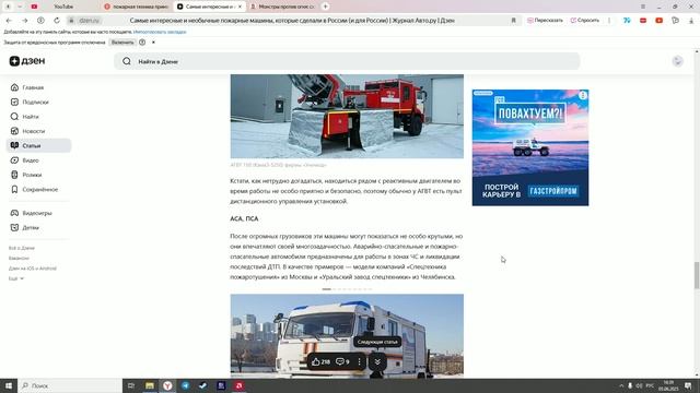 Overview of fire fighting equipment: обзор на АГВТ