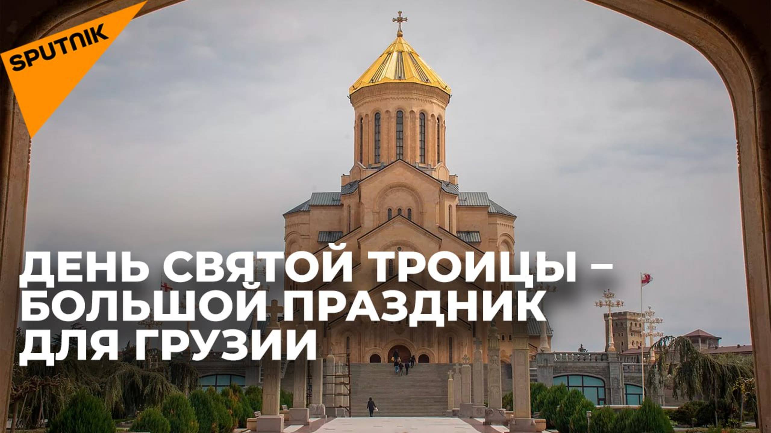 Православные верующие Грузии отмечают праздник Святой Троицы