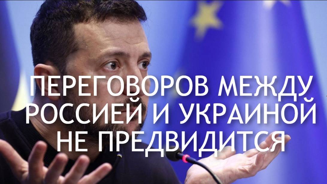 ПЕРЕГОВОРЫ ИЛИ КАПИТУЛЯЦИЯ  #украина #россия #переговоры #капитуляция #войнанаукраине #ес #нато