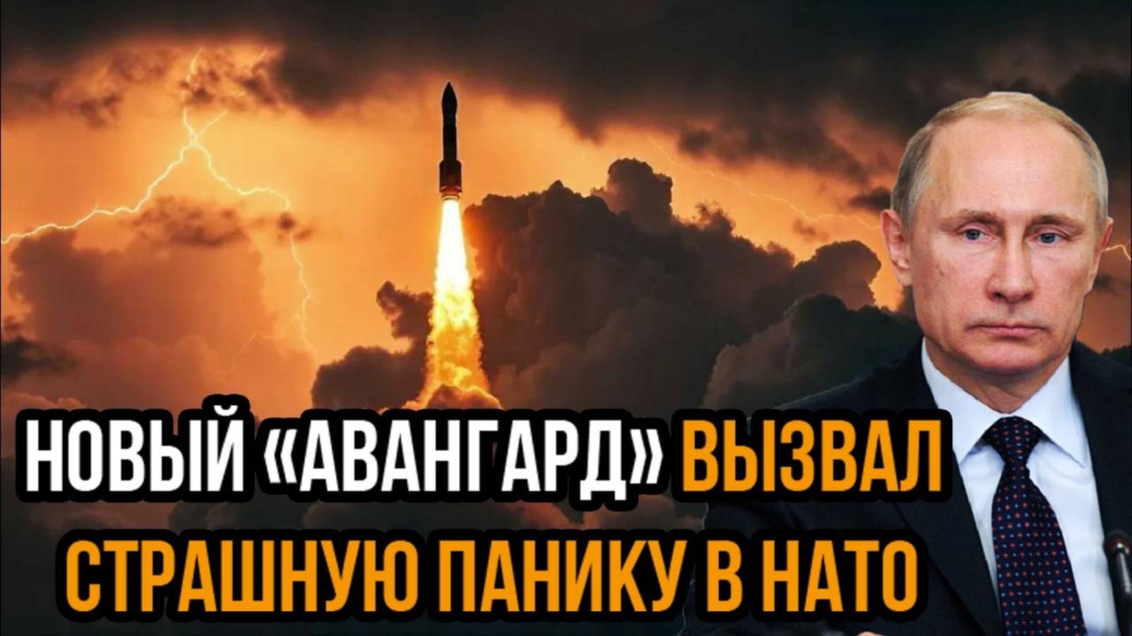 НАТО В ПАНИКЕ! НОВЫЙ РОССИЙСКИЙ "АВАНГАРД" ПОТРЯС ВЕСЬ МИР! СВЕЖИЕ НОВОСТИ!