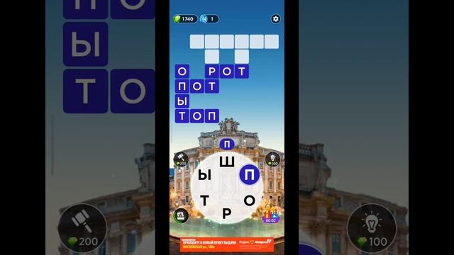 игра в слова 717 уровень
