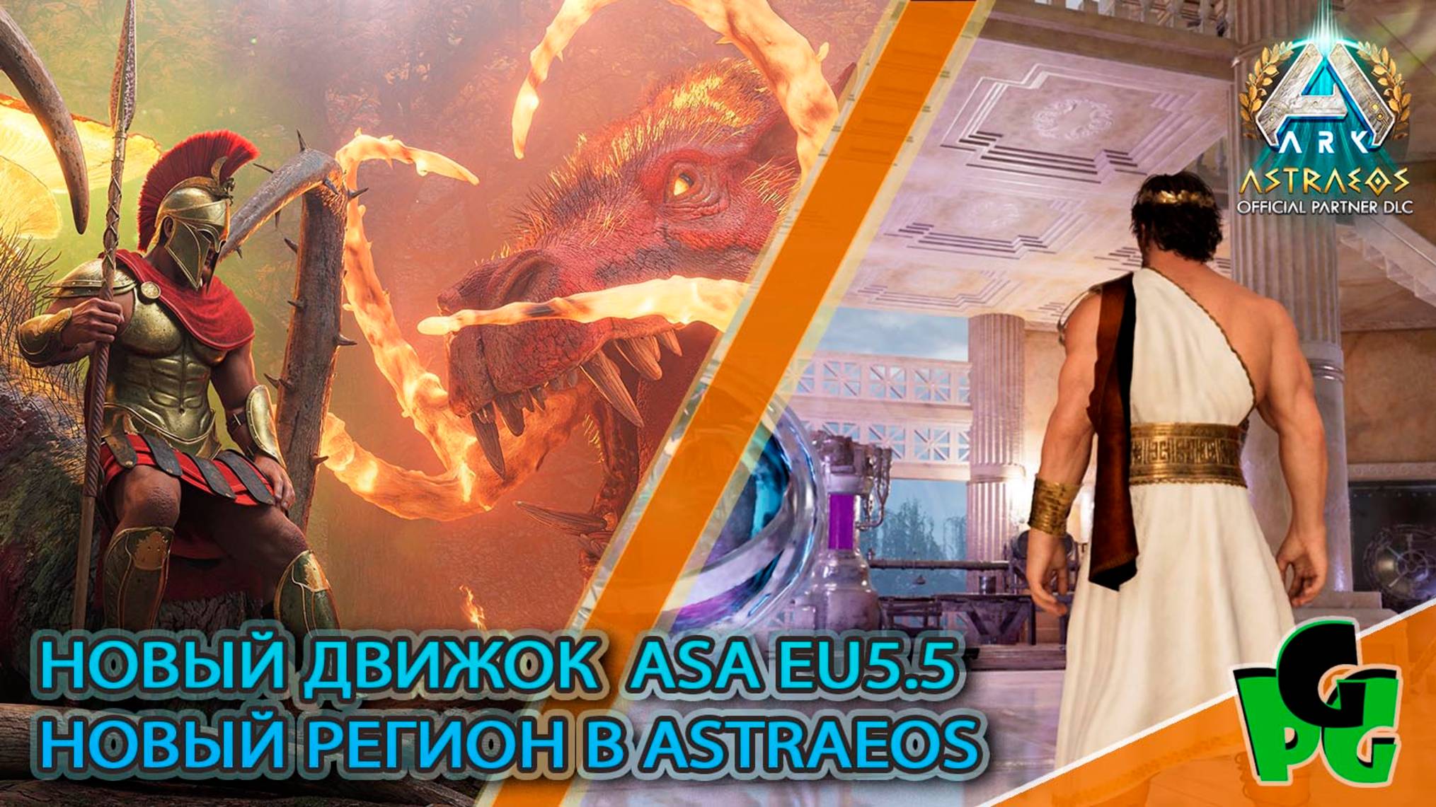 Раньше было лучше.. Действительно стало лучше? ASTRAEOS Новый регион | ARK Survival Ascended |