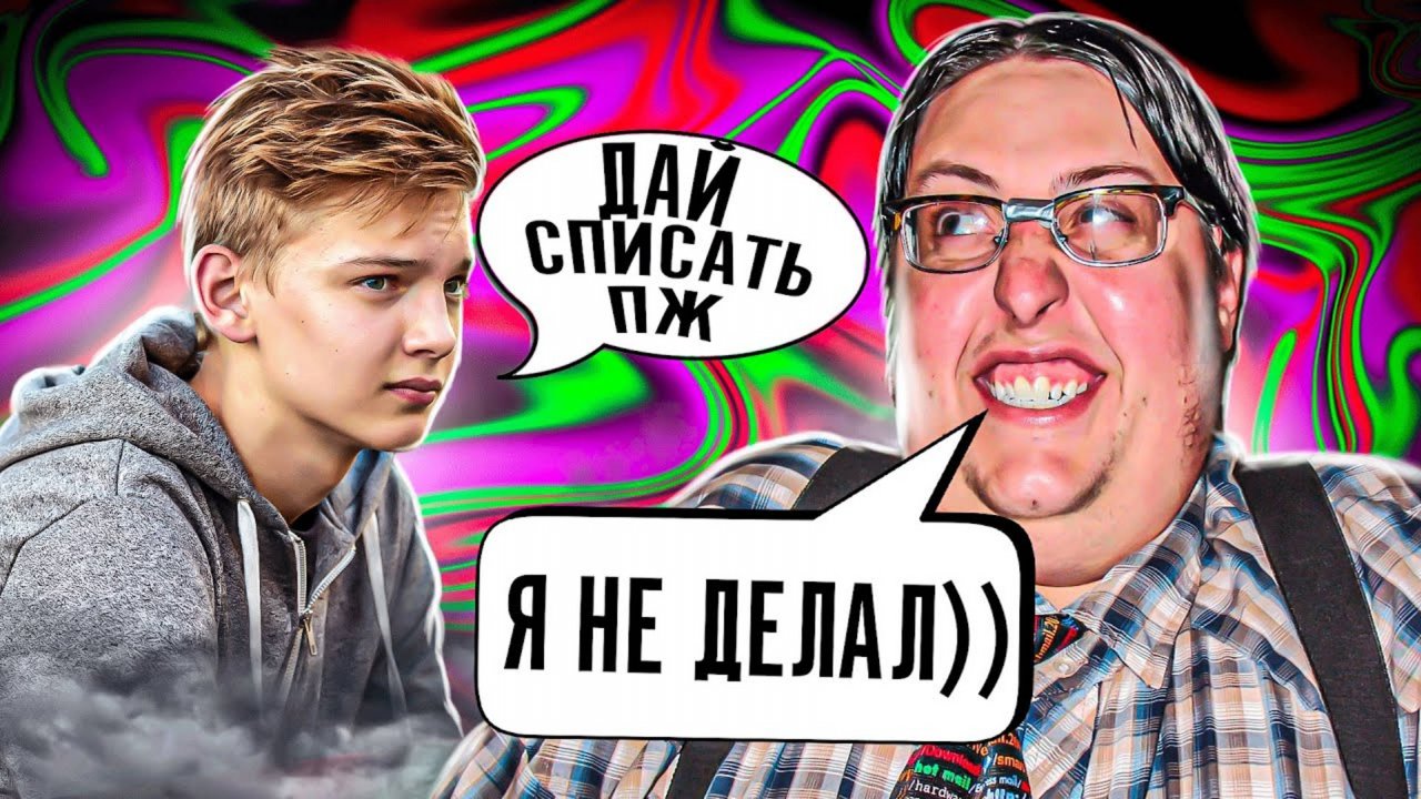 НАГЛЫЕ БОТАНИКИ. Слэш