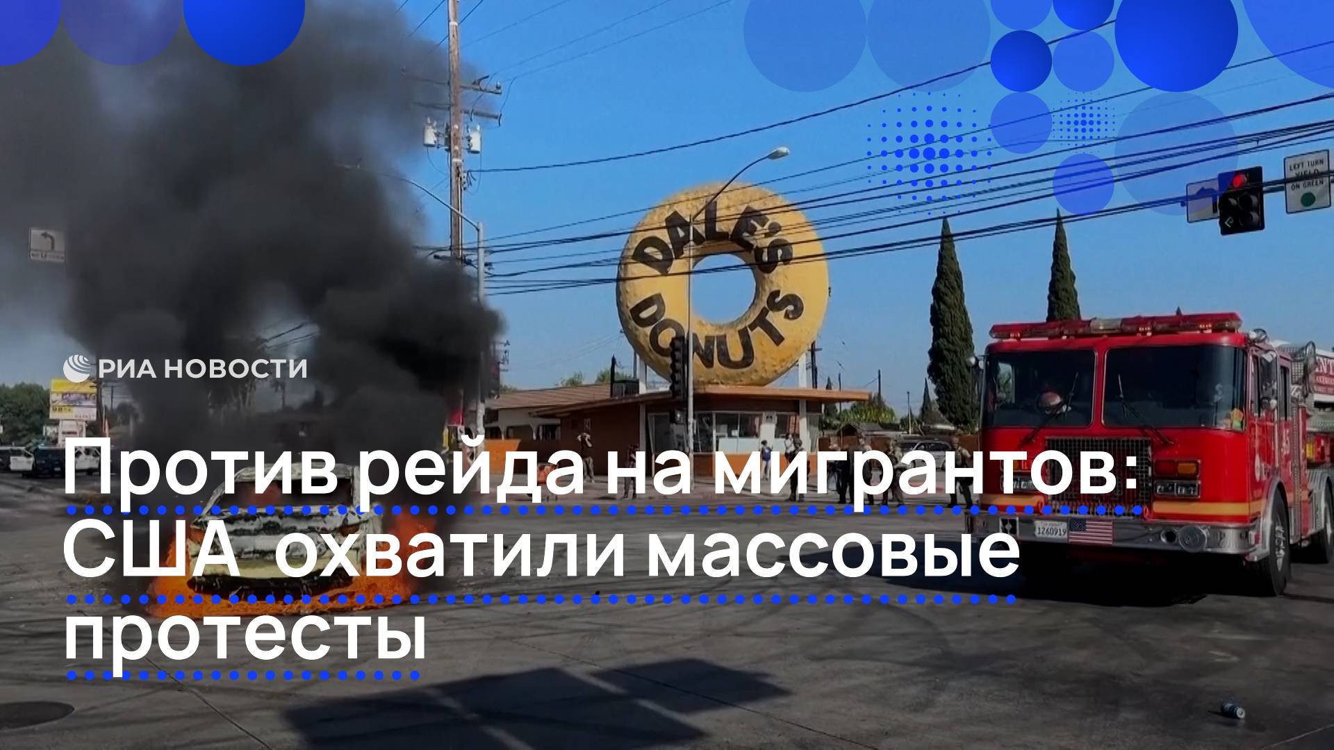 Против рейда на мигрантов: США охватили массовые протесты